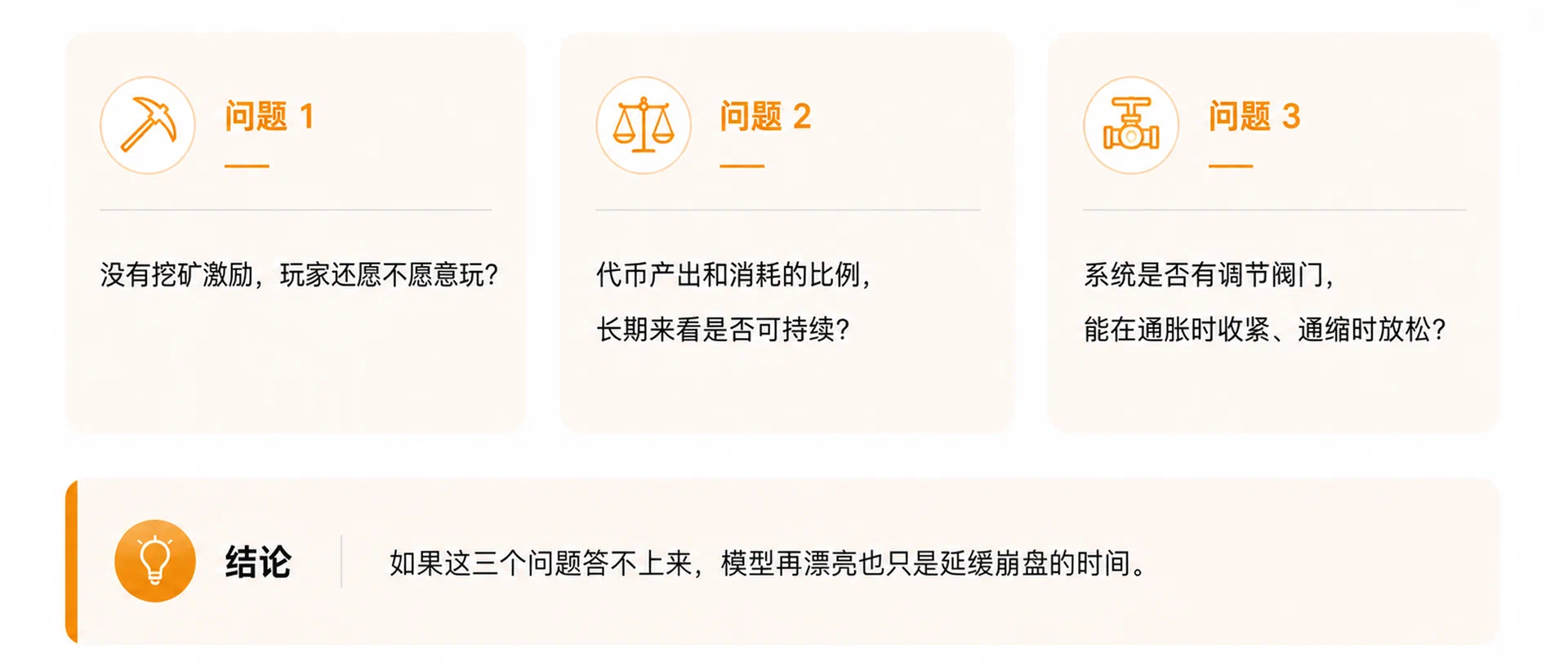 GameFi 双代币经济怎么设计才不崩
